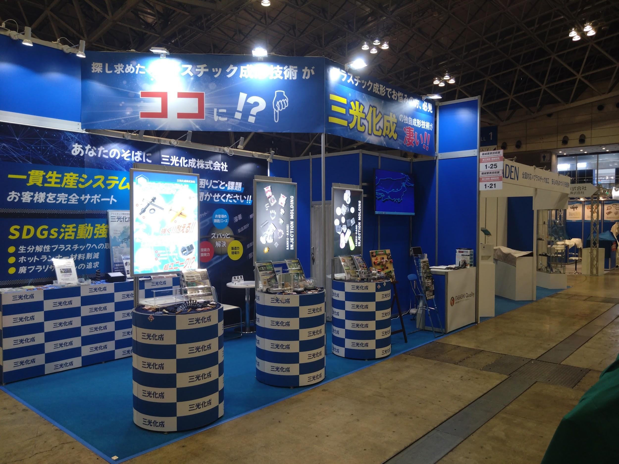 導入事例：三光化成株式会社様@ものづくりワールド東京（第30回機械要素技術展[東京]）