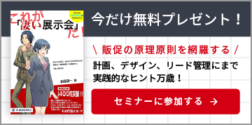 無料相談またはセミナー参加者限定で2大特典プレゼント！